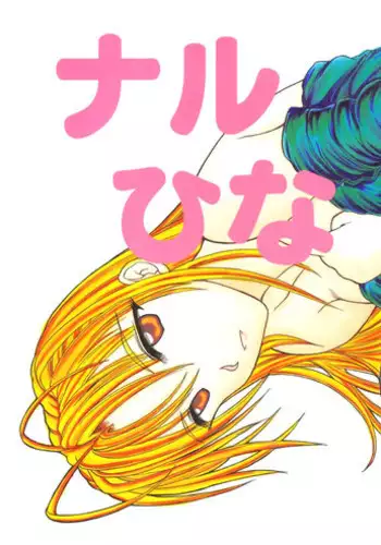 (C57) [Shirabyoushi (Someya Jin'ya)] Naru Hina (Love Hina)