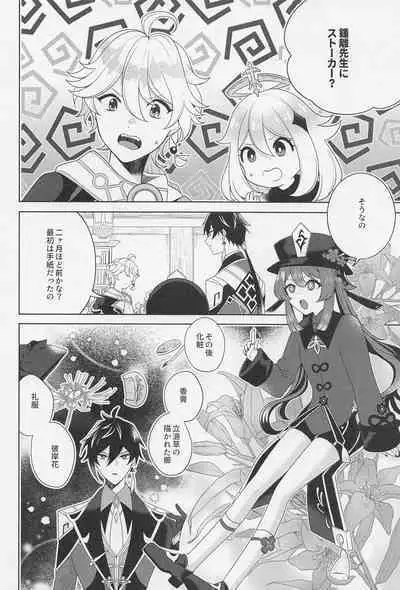 (Kami no Eichi 3) [Limite (Hannama)] Kasuka (Genshin Impact)