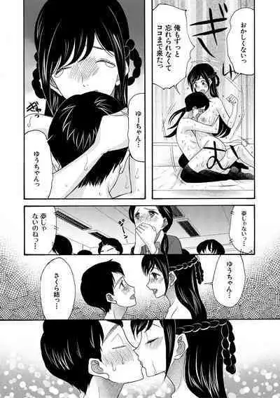 Soku Nuki Soku Hame Sakusei Gakuen