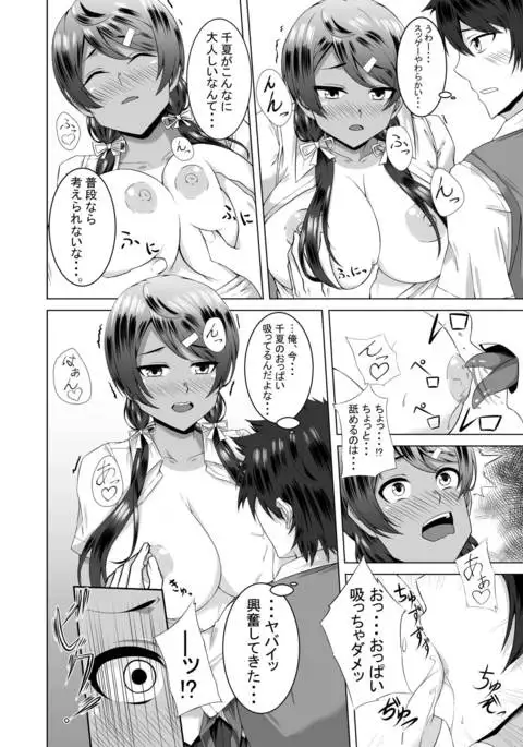 Namahame Osananajimix