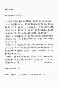 Comic Shingeki 2007-12