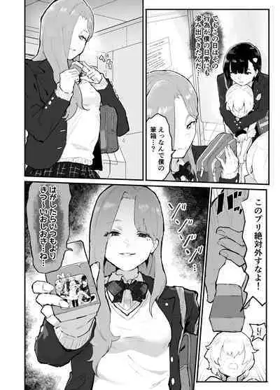 Gal-tachi ni Ijimerarete Ita Boku, Nenrei Taikou Appli de Gyakuten Harem