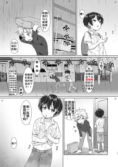 [Commamion (Numa)] Ibunka Room Sharing - Cross-Cultural Room Sharing [Chinese] [Decensored] [Digital]