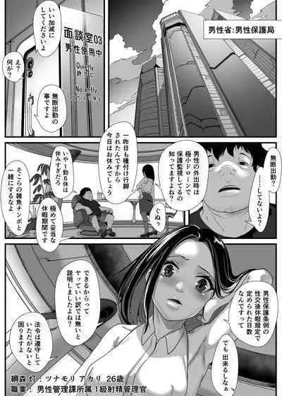 Saoya Haramase-ya Teisou Guakuten Sekai de wa Itsu demo? Doko demo? Yari Houdai!!