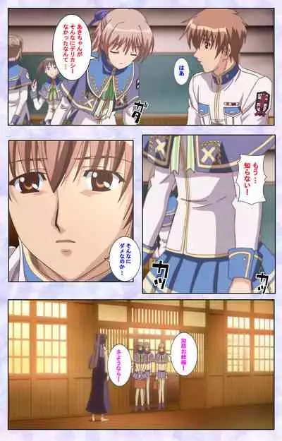 [Baseson] [Full Color seijin ban] Haru koiotome ~otome no en de aimashou.~ Kanzenban