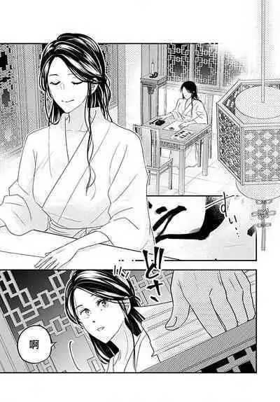 keikoku no biki no hatsukoi kyuai wa atsuku midara ni | 倾城的美姬的初恋 求爱要火热淫荡 1-3