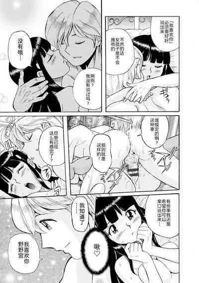 Hahaoya-tachi no Seishori o Suru Kantan na Oshigoto Ch. 9