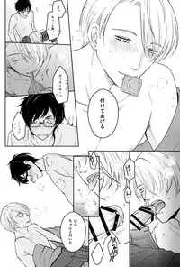 (Ginban no glory 0.5) [COMODO (Arai)] Kirei na Onii-san wa Suki desu ka? (Yuri on Ice)