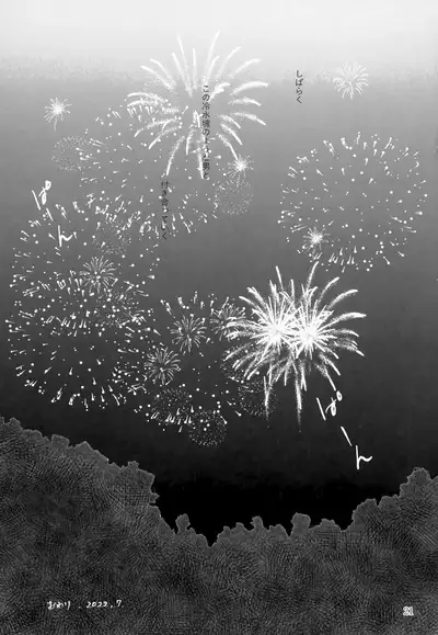 Yoru Natsu no Reisui Katamari