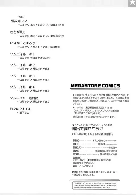 Roshutsu de Yume Gokochi♡