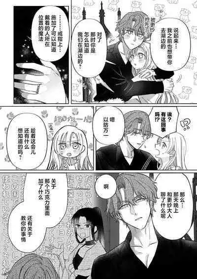 Ai ga Omoi Kishi Koushaku wa, Tsuihou Reijou no Subete o Ubaitsukushitai. | 骑士公爵爱意深重，想要索取放逐千金的一切。 1-15