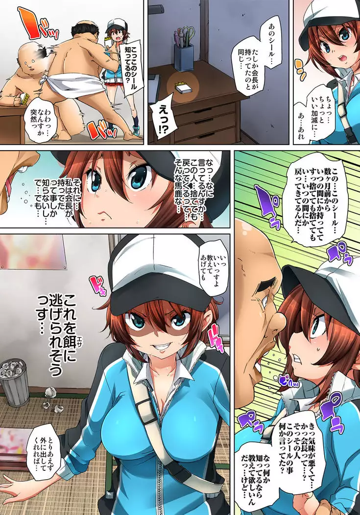 Hattara Yarechau!? Ero Seal ~Wagamama JK no Asoko o Tatta 1-mai de Dorei ni~ 1-16