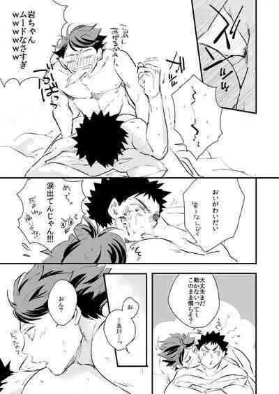 [HOCCA] Tsumari souiu koto. (Haikyuu!!) [Digital]