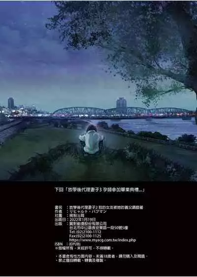 [Kisei Toukyoku (Richard Bahman)] Houkago Dairizuma 2 Boku no Kanojo wa Chichioya ni Tanetsuke Sarete Iru [Chinese] [Digital]