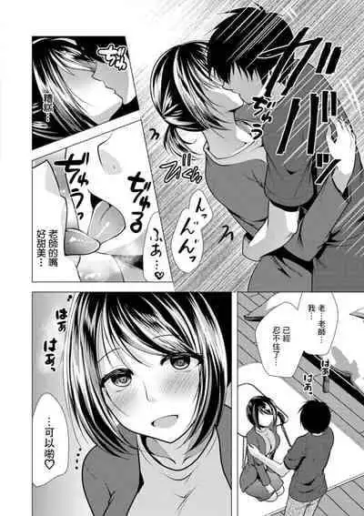 [Matsunami Rumi] Mama x Katsu Ch. 6 Sensei ni Kokuhaku | 向老師告白 (Action Pizazz 2021-11) [Chinese] [Digital]