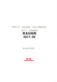 (C92) [BLACK DOG (Kuroinu Juu)] Oji-san to Futarikiri (Bishoujo Senshi Sailor Moon) [Chinese] [黑麦汉化组]