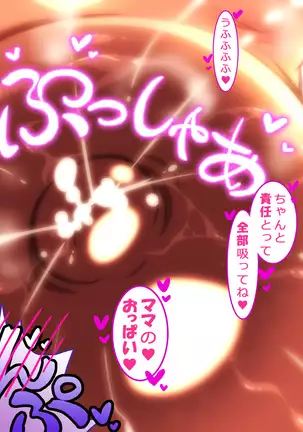 Boku to Mama no Ecchi na Milk Kinenbi