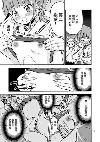 [Yoshida Gorou Shoukai (Yoshida Gorou)] Boku ga Onna ni Naru made wa TS Kanojo 3 [Chinese] [瑞树汉化组]