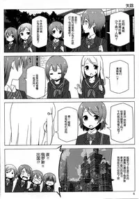 (Bokura no Love Live! 5) [Candy Club (Sky)] Endless Love ~Deai o Taisetsu ni~ (Love Live!) [Chinese] [脸肿汉化组]