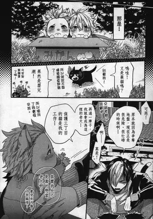 Hatsujou Kemono Hiyori | 發情野獸日和