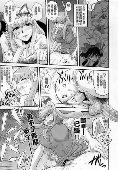 (Futaket 6) [Kakumei Seifu Kouhoushitsu (Radiohead)] Haikei, Kabe no Ana Kara | 敬啟、來自牆上的穴。 (Touhou Project) [Chinese] [Kokodone个人汉化]