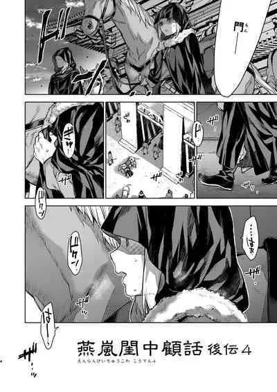 Enran Keichuu Kowa Kouden 4