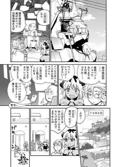 Kikai Intei＠MACHIDA 01 - the Salacious Ditictive ＠MACHIDA Disorder