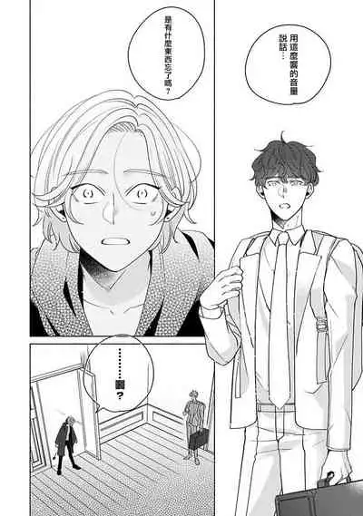 [Suehiro Machi] Furetaku Nattara, Kaette Oide | 回到我这里来吧 倘若你想要触碰的话 Ch. 1-4 [Chinese] [冒险者公会] [Digital]