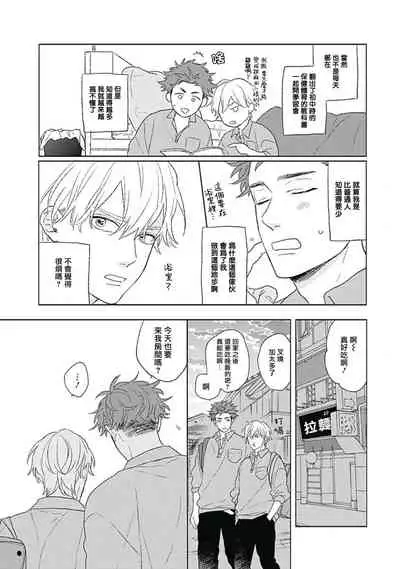 Golden Sparkle | 闪耀金色光芒的你 Ch. 1-6