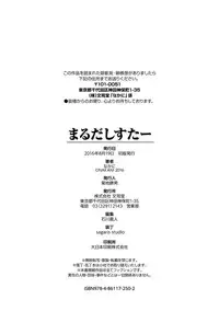 [Nakani] Marudashi×Sister [Digital]