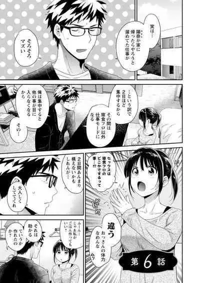 Anata no Mono ni Narimashita