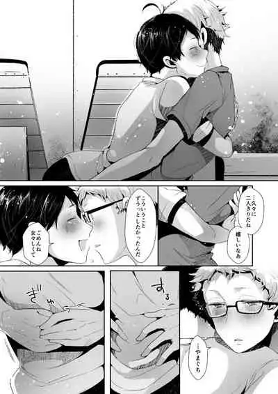 [DOUX (-A)] Boku no Yamaguchi ga Nani ka Okashii! (Haikyuu!!) [Digital]