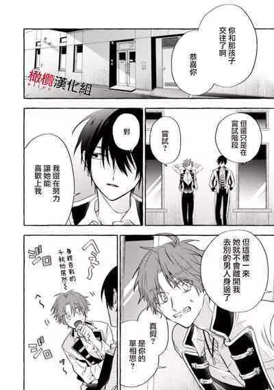 [Kotoko, Kamo] Sukui, SukuwareCh.1-16| 乞救之噬，覆食殆尽 Ch.1-16[Chinese] [橄榄汉化组]