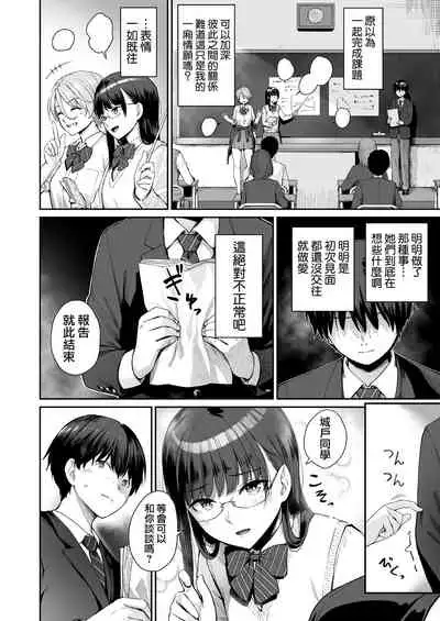 [Misaki (Benimura Karu)] Zoku Boku dake ga Sex Dekinai Ie [Chinese] [無邪気漢化組]