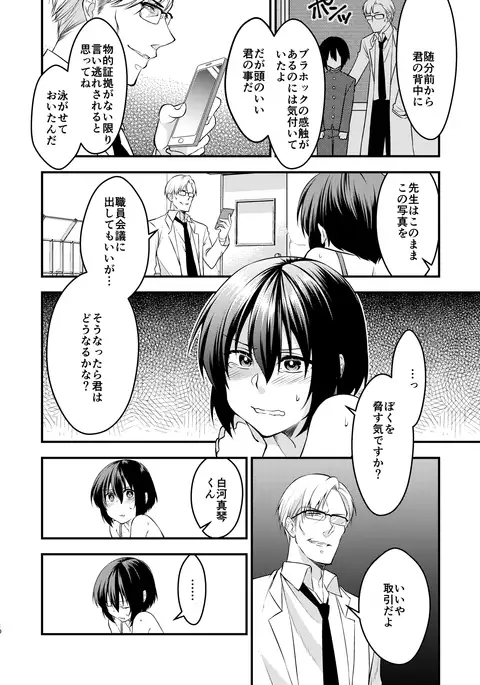 Boku To Sensei No Hentai Nisshi