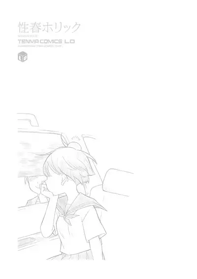 Natsu no Omoide Kouhen | Summer Memories Part Two