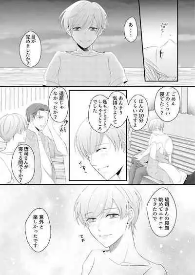 "Renai Chocola" Amai Gosan Tokui Taishitsu no Onzoushi wa Ubu na Omega o Dokusen suru 1-10