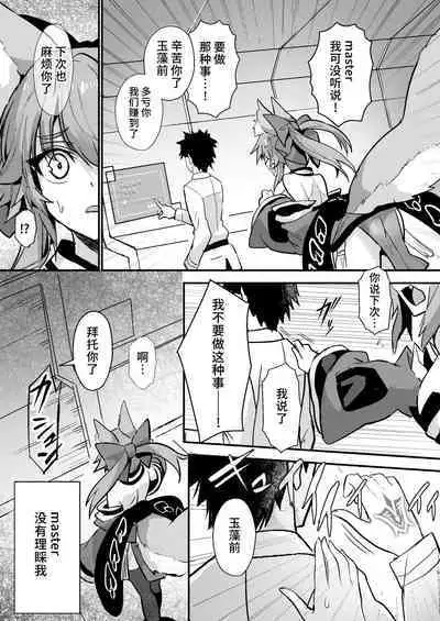 [Yamitsuki Honpo (Wise Speak)] Shinda Me Soap-jou Tamamo-san - Dead Eyes Sex Worker Tamamo-san. (Fate/Grand Order) [Chinese] [不咕鸟汉化组] [Digital]