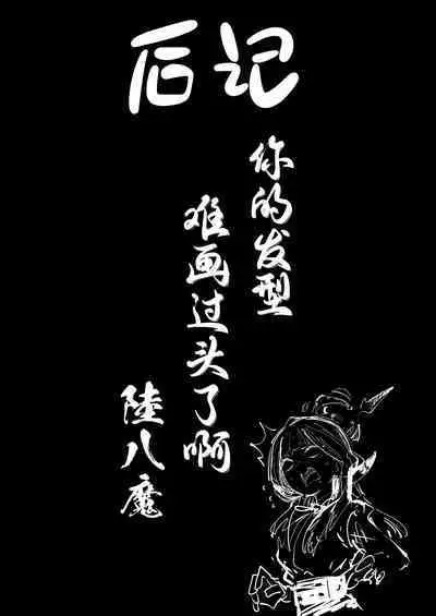 Suki da yo Rikuhachima | 我喜欢你陆八魔