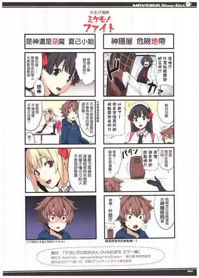 (C92) [Σ-Arts (Mikemono Yuu)] Mayoiga no Onee-san OVA-ka Kinengou Color Hen [Chinese]