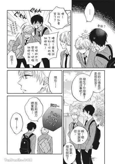 Hibi mo Tsumoreba Koi to Naru | 日積月累的戀情