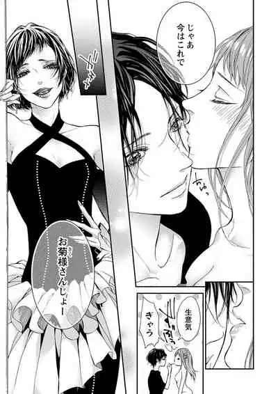 両性花～交わる運命の番（つがい）～ 第1-9話