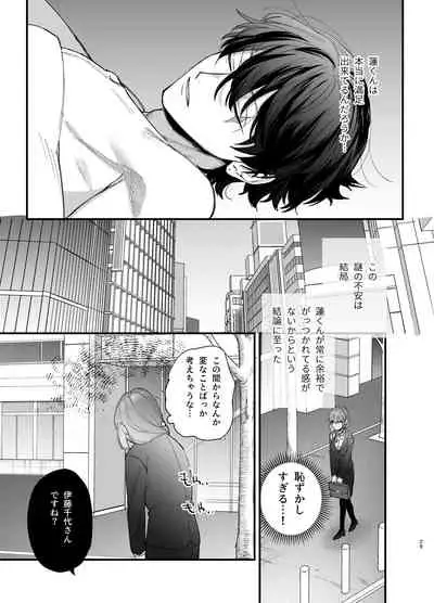 [Umenegi Daimyoujin (Umekoppe)]Saikyou Himokuzu haraiya Ren-kun ni Dakitsubusareru made