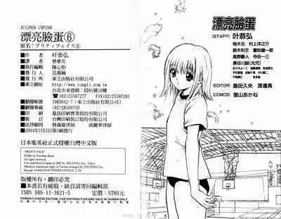 漂亮脸蛋Puriti Feisu 卷六