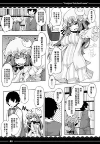(Reitaisai 13) [Itou Life] Punipuni Patchouli-sama (Touhou Project) [Chinese] [迷途竹林汉化]