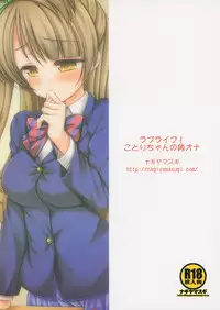 (SC64) [Nagiyamasugi (Nagiyama)] Love Live! Kotori-chan no KadoOna | Kotori-chan's Desk Edge Masturbation (Love Live!) [English] [h0henD]