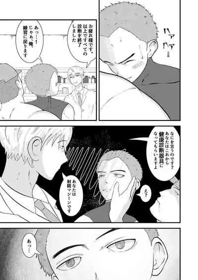 H na saimin kenkou shinda