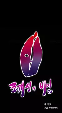 [Madstart] Secret Island Ch.1-24 (English) (Ongoing)