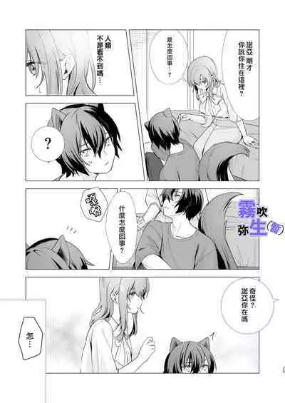 [CitrusTruss (Ponkaju) Koko wa Juujin no Kurasu Sekai Deshita (Kari) - The Therianthrope World | 這裡是獸人居住的世界(暫) [Chinese] [霧吹弥生漢化組]