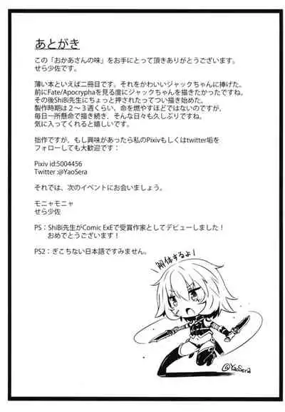 [MoNyaMoNya (Sera Shousa)] Master no Aji (Fate/Grand Order) [English] [desudesu] [Digital]